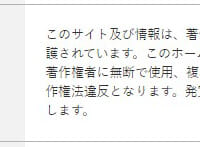 「特定商取引法に基づく表記」の著作権の項目