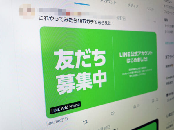 X（Twitter）に投稿された「これやってみたら10万ガチでもらえた」