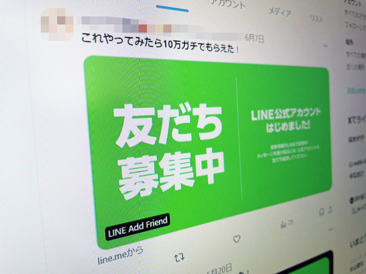 Xでアカウント乗っ取り？「ガチで10万円もらえた」投稿が相次ぐ→本当なのか調査してみた