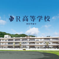 N高グループが3校目の「R高等学校」を群馬県桐生市に開校　…