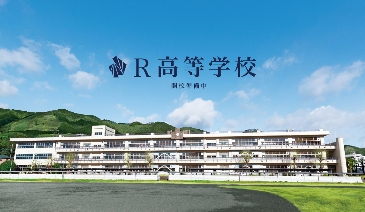 N高グループが3校目の「R高等学校」を群馬県桐生市に開校　N高グループ校歌を久石譲が作曲