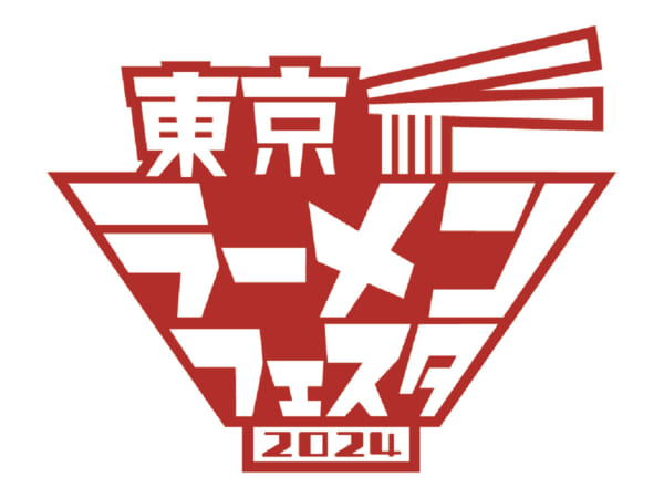 「東京ラーメンフェスタ 2024」開催決定