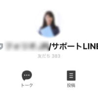 「F／サポートLINE」というアカウント