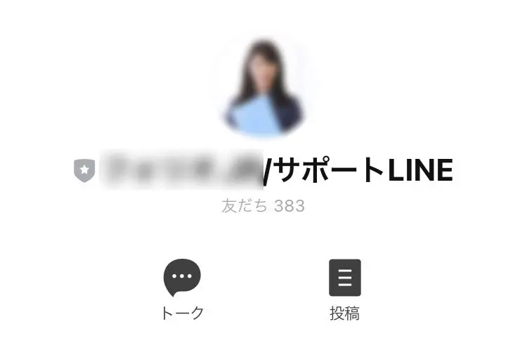 「F／サポートLINE」というアカウント