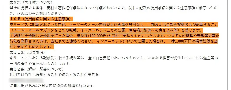利用規約・著作権