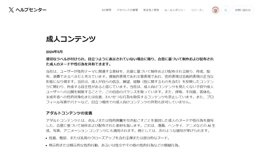 Xが成人コンテンツに対するポリシーを発表　アダルト容認？と賛否