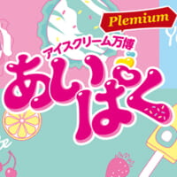「あいぱく Premium TOKYO 2024」ロゴ