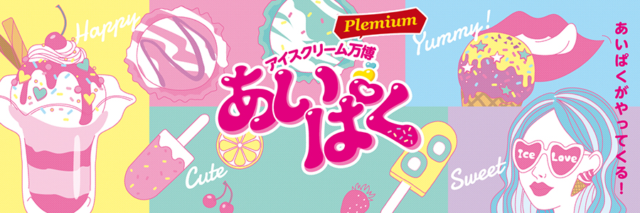 「あいぱく Premium TOKYO 2024」ロゴ