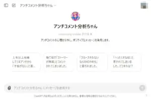 アンチコメント分析ちゃん」を漫画家が開発 批判コメントをロジカルに