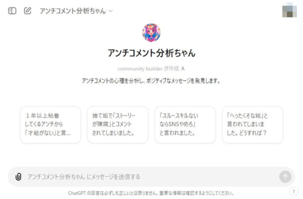 アンチコメント分析ちゃん