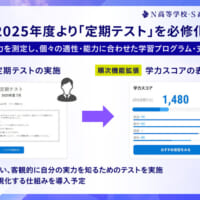 「定期テスト」を必修化