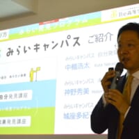 「みらいキャンパス」で自分を発見