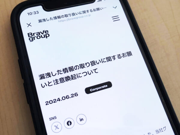 オーディション応募者情報流出、Brave groupが対象者への補填と注意喚起を発表