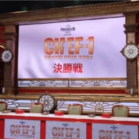 「ザ・プレミアム・モルツ presents CHEF-1グランプリ2024」会場