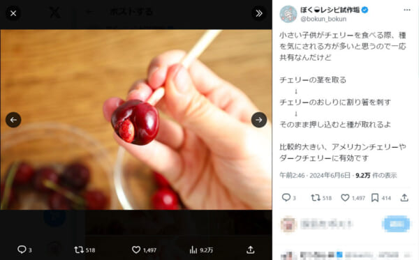 チェリーの種を取るライフハック