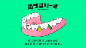 錦鯉・長谷川が"歯づまりしやすい食材"を熱演！？「歯づまりーず」WEBCM公開