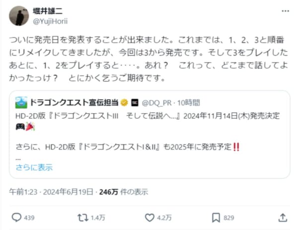 ドラクエ3に続き1&2もリメイク決定　堀井雄二が「どこまで話してよかったっけ？」と匂わせ発言