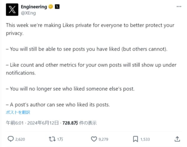 Xで「いいね！」が非公開に　「これは罠だ！」など警戒するユーザーも