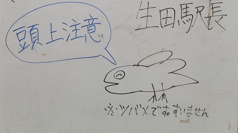 駅長が描いたツバメのイラスト