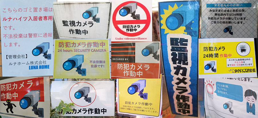 「防犯カメラ」を示す看板に使われる「いらすとや」の素材（提供：三浦靖雄さん）