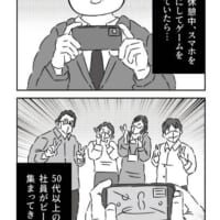 Xに投稿された漫画「会社で新たな発見がありました」