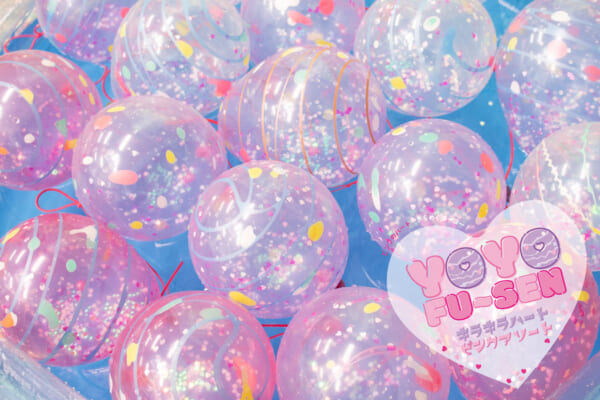 「ヨーヨーふうせん キラキラハートピンクアソート」が発売