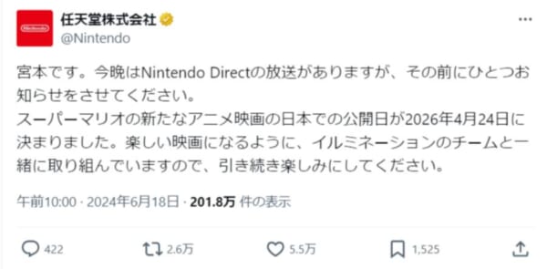 任天堂が「スーパーマリオ」新作アニメ映画の日本公開日をサラッと発表　突然の重大告知に驚きの声