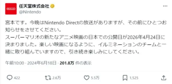 任天堂が「スーパーマリオ」新作アニメ映画の日本公開日をサラッと発表　突然の重大告知に驚きの声