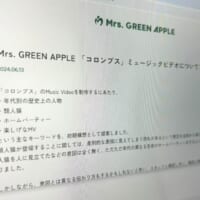 Mrs. GREEN APPLEの新曲MVがSNSで物議　公開停止と共に公式HPで謝罪