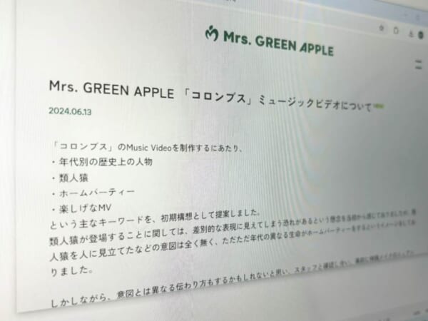 Mrs. GREEN APPLEの新曲MVがSNSで物議　公開停止と共に公式HPで謝罪