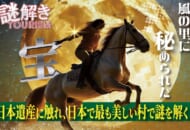 長野県木曽町でリアル謎解きゲーム「風の里に秘められた宝」開催