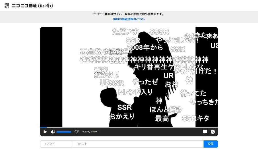 ニコニコ動画（Re:仮）の動画が2009年に入れ替え 「BadApple！！」等かつてのニコ動ヒットが懐メロ状態で話題に | おたくま経済新聞