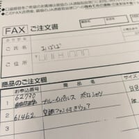 注文書には商品名と「おばば」の文字