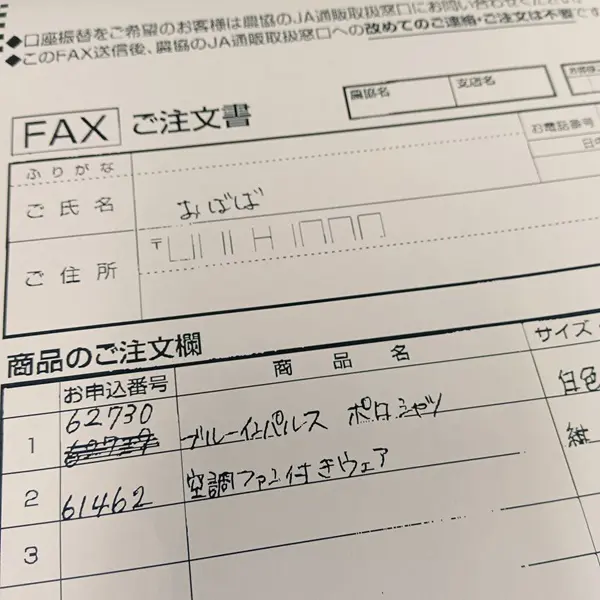 顔パス」ならぬ「名前パス」 注文書に書かれた「おばば」の3文字が話題 | おたくま経済新聞