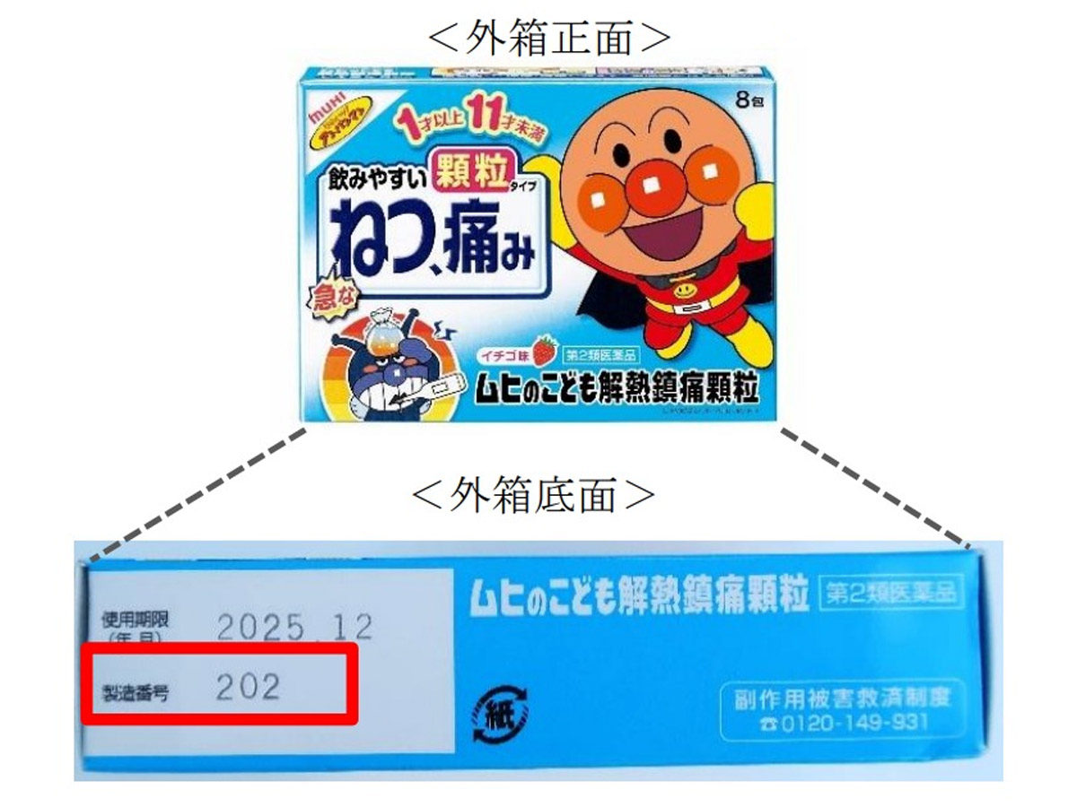 池田模範堂、「ムヒのこども解熱鎮痛顆粒」自主回収及び自主引取りを発表