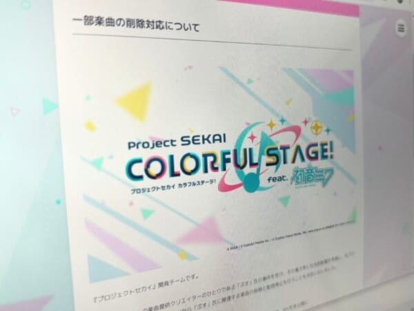 「プロセカ」も「ぷす」の楽曲削除　広がる事件の余波