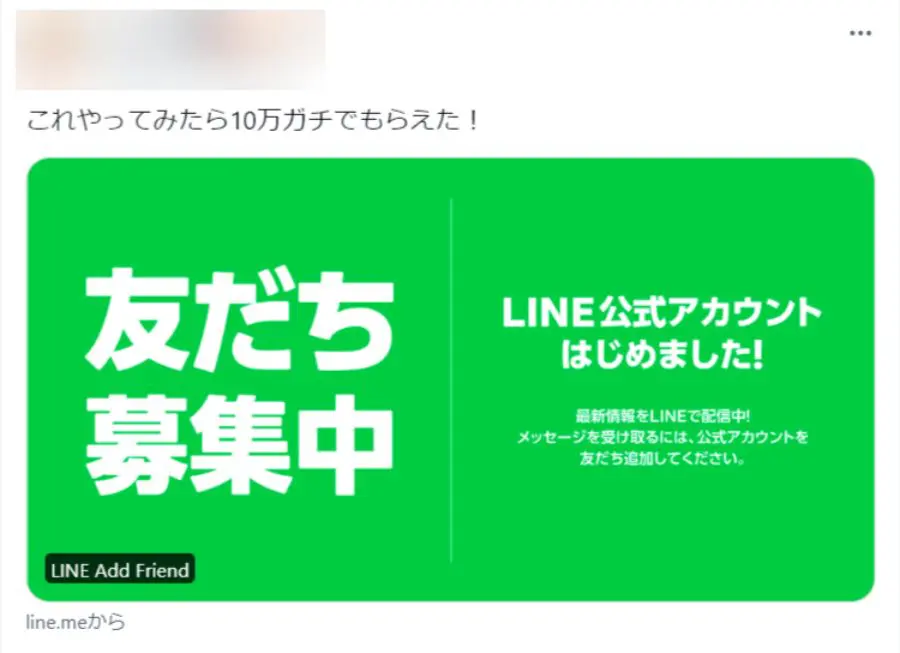 Xでアカウント乗っ取り？「ガチで10万円もらえた」投稿が相次ぐ→本当なのか調査してみた | おたくま経済新聞