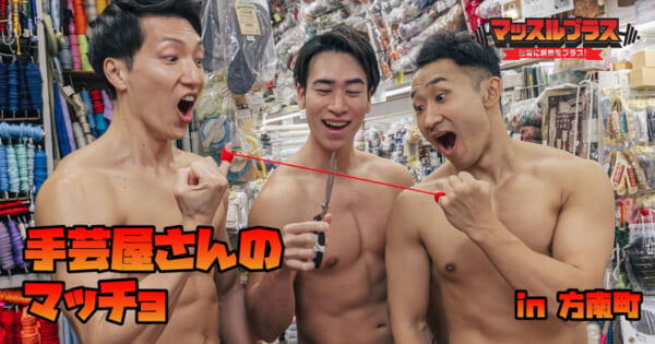 「手芸屋さんのマッチョ」フリー素材が提供開始