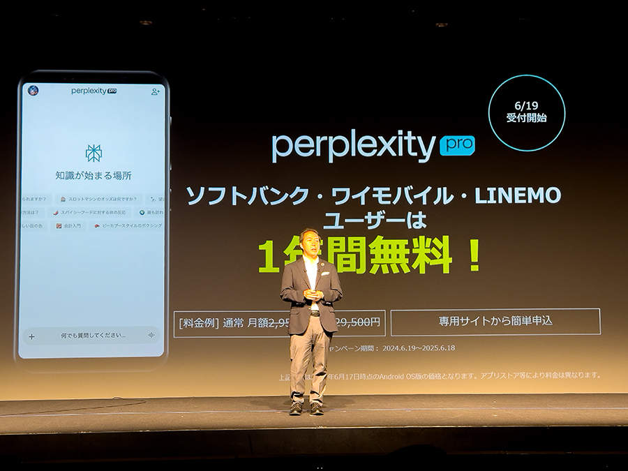 ソフトバンク・ワイモバイル・LINEMOユーザーを対象とした「Perplexity Pro」1年間無料トライアルを紹介する寺尾さん