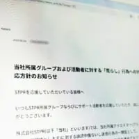 「すとぷり」所属会社が荒らし行為への対応方針を表明　「法的措置を進める」