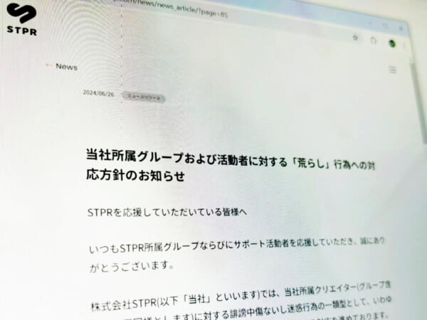 「すとぷり」所属会社が荒らし行為への対応方針を表明　「法的措置を進める」