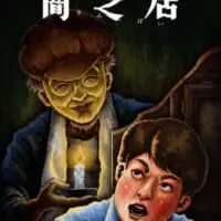 ホラーアニメ「闇芝居 十三期」