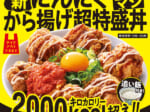 吉野家が重量1Kgの「にんにくマシマシから揚げ超特盛丼」発売