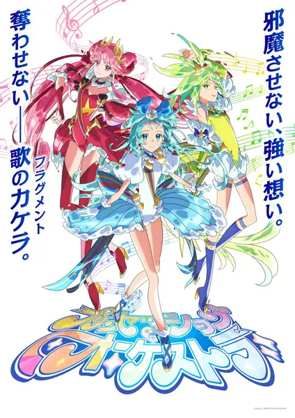 完全オリジナルTVアニメ「プリンセッション・オーケストラ」最新