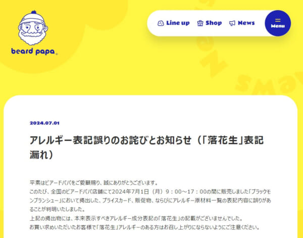ビアードパパ公式サイトより