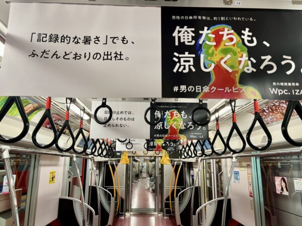 「男の晴雨兼用傘 Wpc. IZA」が丸の内線をジャック！新しいクールビズを「提案書形式」で訴求