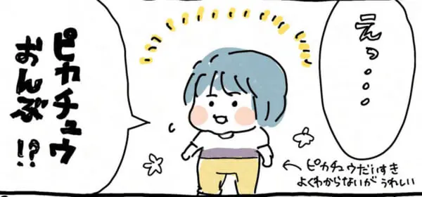 「ピカチュウおんぶ」に喜ぶ娘さん