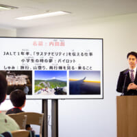 JALこども未来開発本部