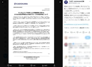 KADOKAWAの情報がさらに流出した可能性　「情報の正確性について調査中」と発表