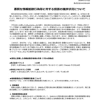 株式会社KADOKAWA「悪質な情報拡散行為等に対する措置の進捗状況について」（7月12日発表）